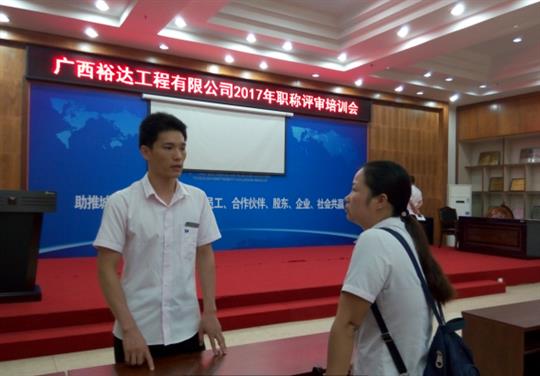 乐鱼在线注册_乐鱼（中国）
成功召开2017年工程系列 职称评审培训会