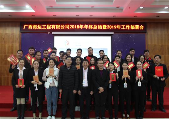 扬帆新征程  实现新目标  —乐鱼在线注册_乐鱼（中国）
2018年工作总结暨2019年工作部署会顺利召开     