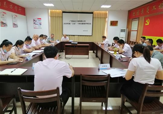 乐鱼在线注册_乐鱼（中国）
 召开2020年“三标一体化”管理评审会