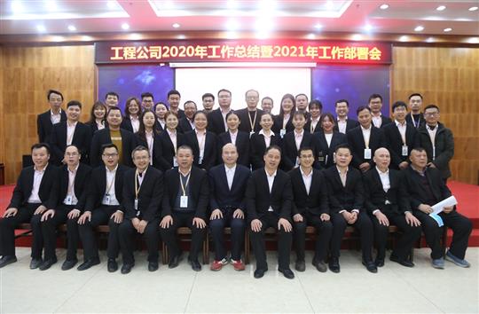 提质增效促改革 凝心聚力再起航 ——乐鱼在线注册_乐鱼（中国）
2020年工作总结会暨2021年工作部署会