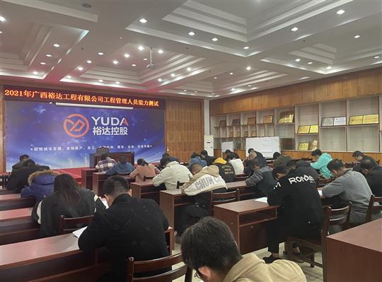 乐鱼在线注册_乐鱼（中国）
2021年工程管理人员能力测试圆满完成