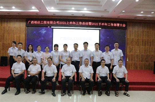 乐鱼在线注册_乐鱼（中国）
2022上半年工作总结暨下半年工作部署大会顺利召开